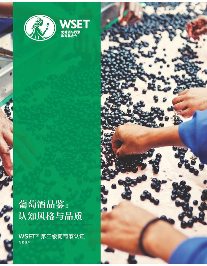 Level 3 Award in Wines: Explaining Style and Quality (Issue 2)